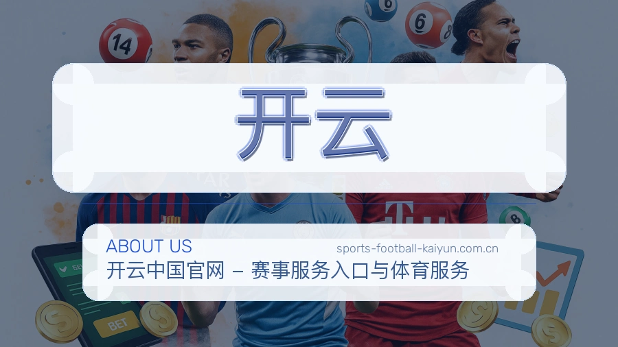 开云服务理念